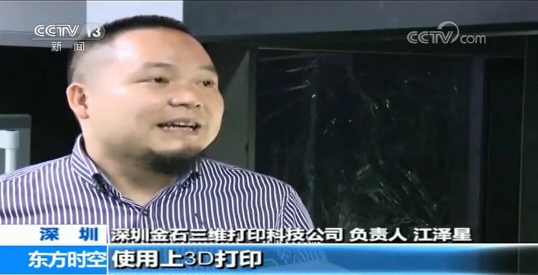 重磅！金石三維獲央視新聞聯播報道，憑高新3D打印技術爭當中國出口先鋒