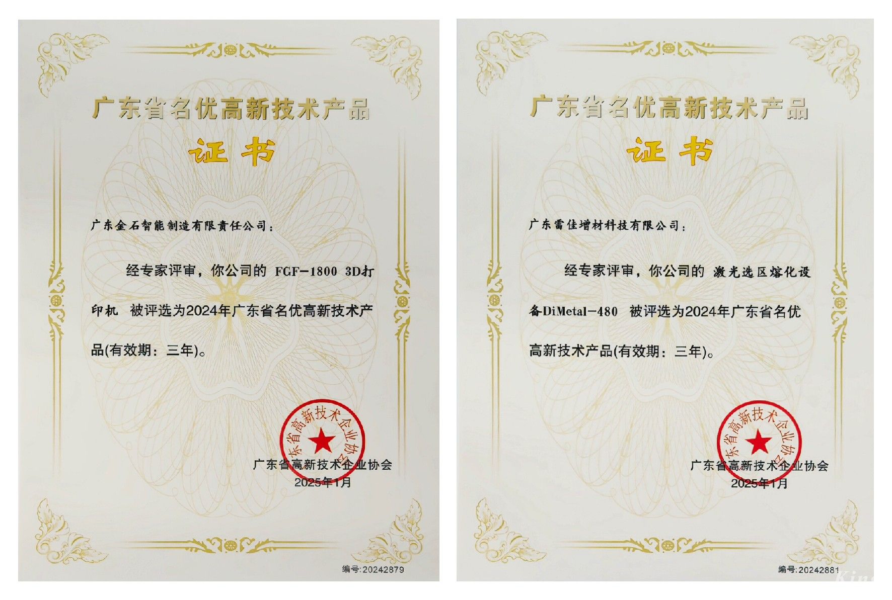 喜訊 ！金石三維兩項產品榮獲廣東省名優高新技術產品認證