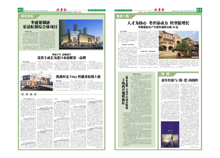 浙農報2016年第12期（二、三版）