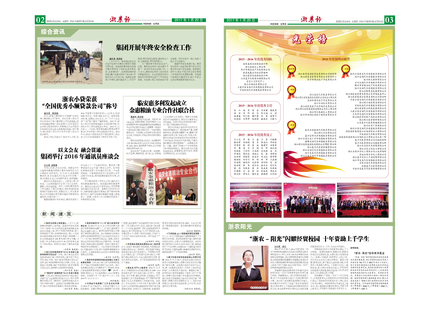 浙農報2017年第1期（二、三版）