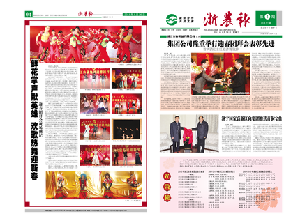 浙農報2011年第1期（一、四版）