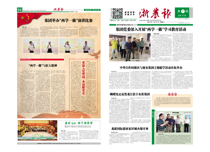 浙農報2016年第7期（一、四版)