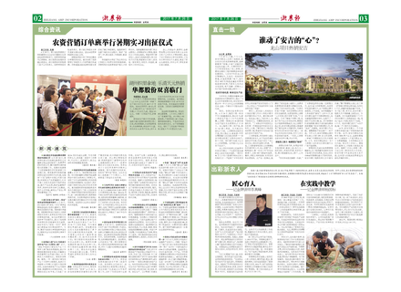 浙農(nóng)報2017年第7期（二、三版）