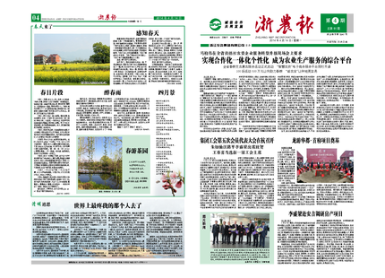 浙農報2014年第04期（一、四版）