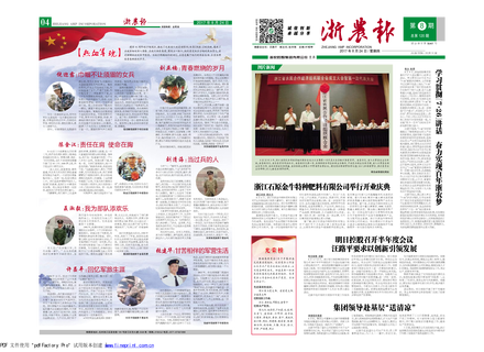 浙農(nóng)報2017年第8期（一、四版）